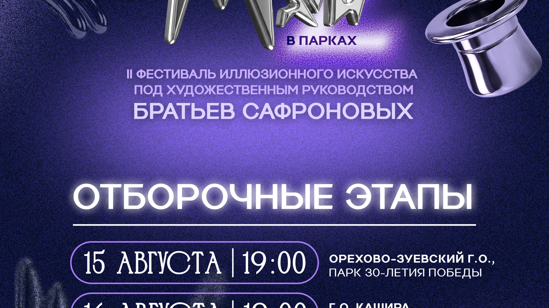 Фестиваль «Маги в парках» пройдет в Орехово-Зуеве и Кашире