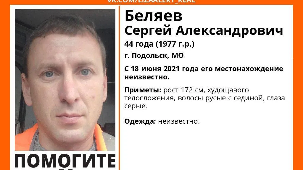 Пропавшего 44‑летнего мужчину разыскивают в Подольске