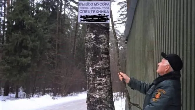 Более 60 табличек и баннеров убрали с деревьев во всех лесничествах Подмосковья в 2023 г