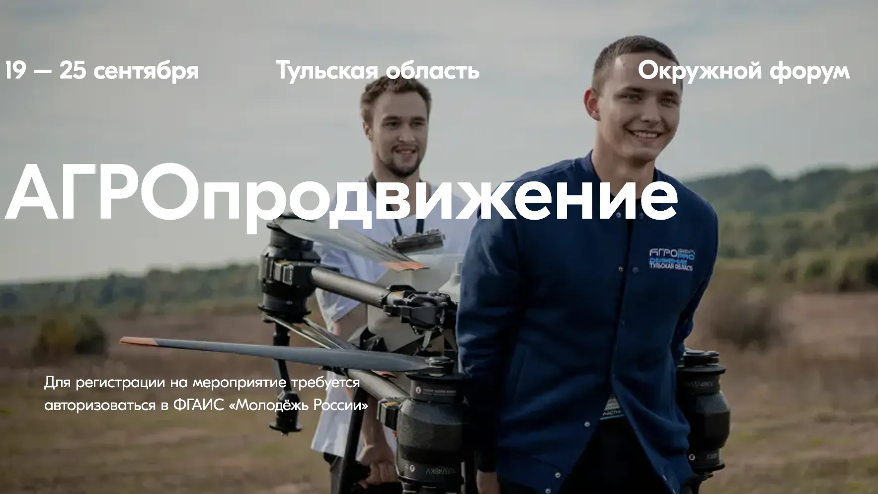 Жители Подмосковья могут принять участие в сельскохозяйственном молодежном форуме