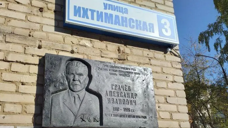 Мемориальную доску в память об участнике ВОВ открыли в Подольске