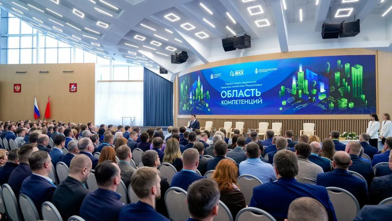 В Подмосковье состоялся первый форум управления городским хозяйством
