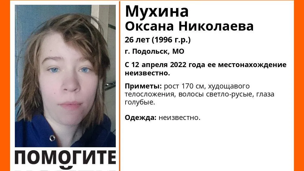 В Подольске разыскивают пропавшую 26‑летнюю женщину