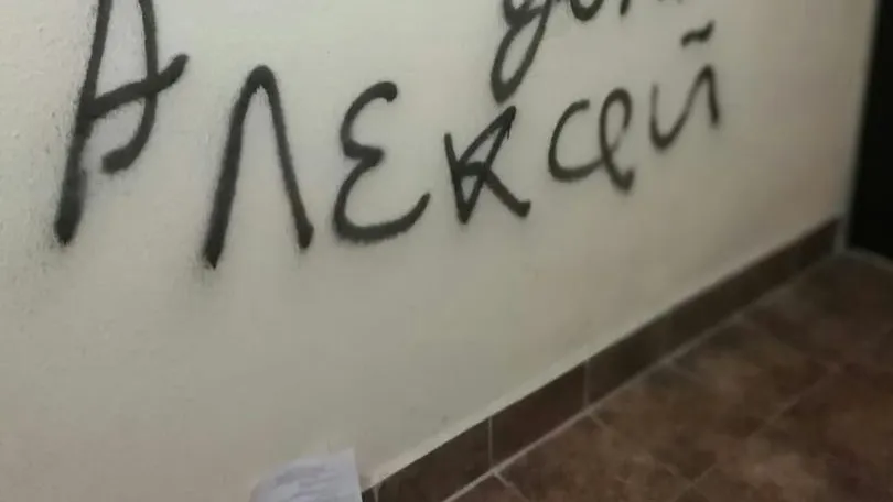 Оскорбительные надписи появились в подъезде одного из домов в Подольске