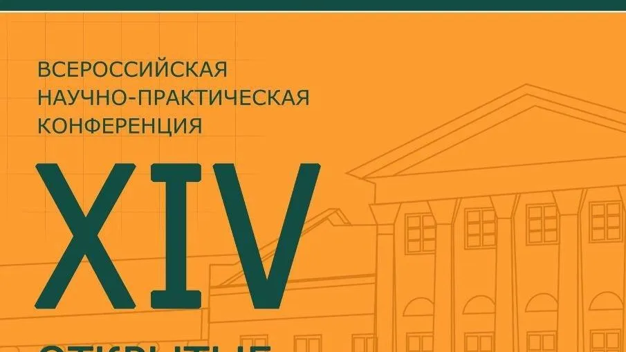 В Коломне состоится конференция «XIV Открытые Абакумовские чтения» 16 февраля