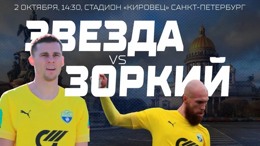 Красногорские футболисты сыграют в Санкт‑Петербурге 2 октября