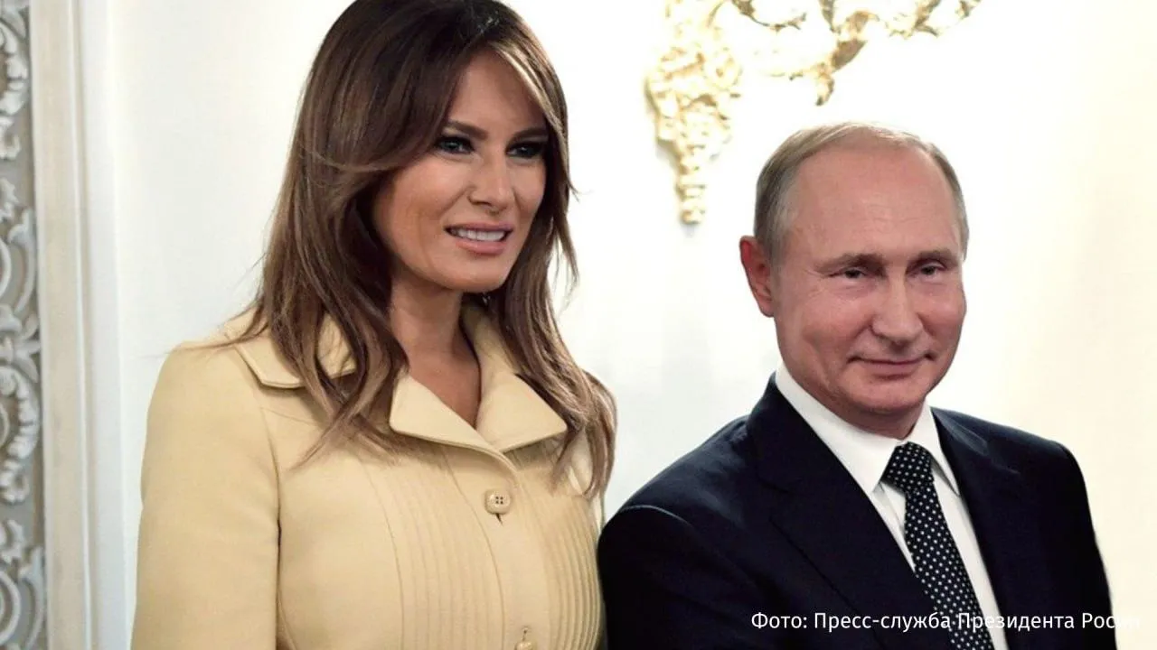 Мелания Трамп симпатизирует Путину, но осуждает удары по Украине