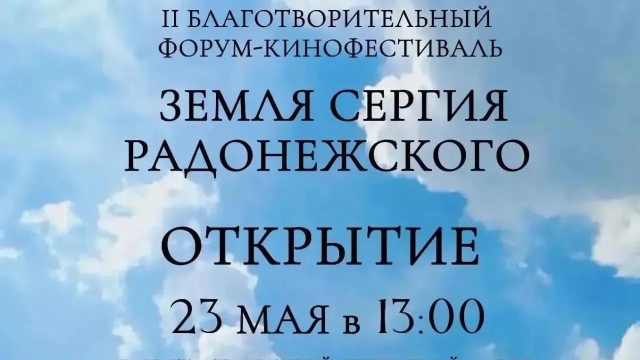 В Сергиевом Посаде пройдет кинофестиваль «Земля Сергия Радонежского»