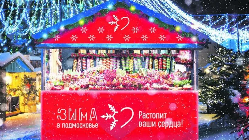 «Зима в Подмосковье» может заинтересовать около 20 млн туристов