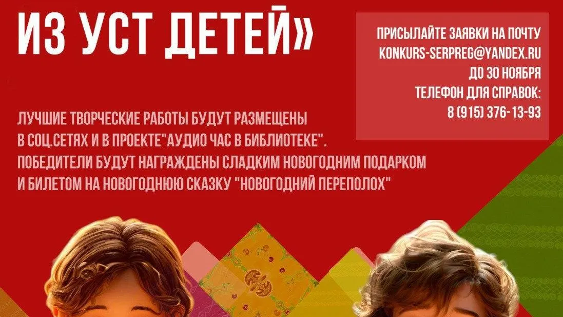 Юных жителей Подмосковья приглашают на конкурс «Новогодняя сказка из уст детей»