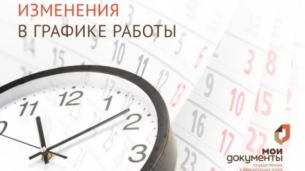График работы МФЦ Люберец изменится в праздники
