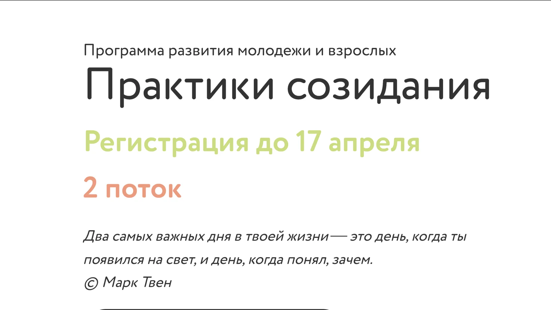 Молодежь и педагоги до 17 марта могут подать заявки на проект «Практики созидания»