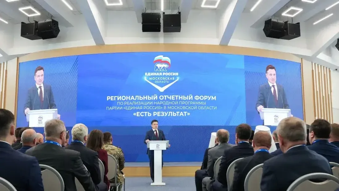 Форум «Единой России» прошел в Подмосковье с участием Наро-Фоминска