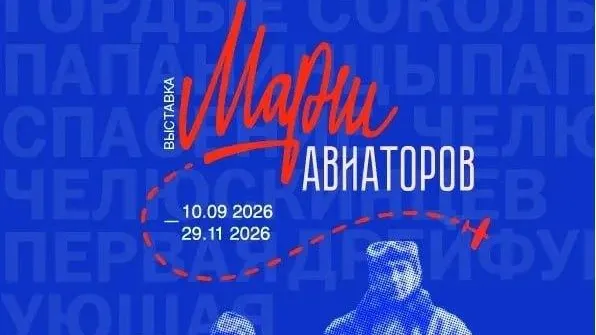Выставка «Марш авиаторов» откроется в Сергиевом Посаде 9 сентября