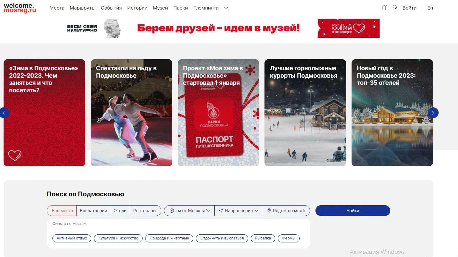 Конструктор маршрутов появился в обновленной версии туристического портала Подмосковья