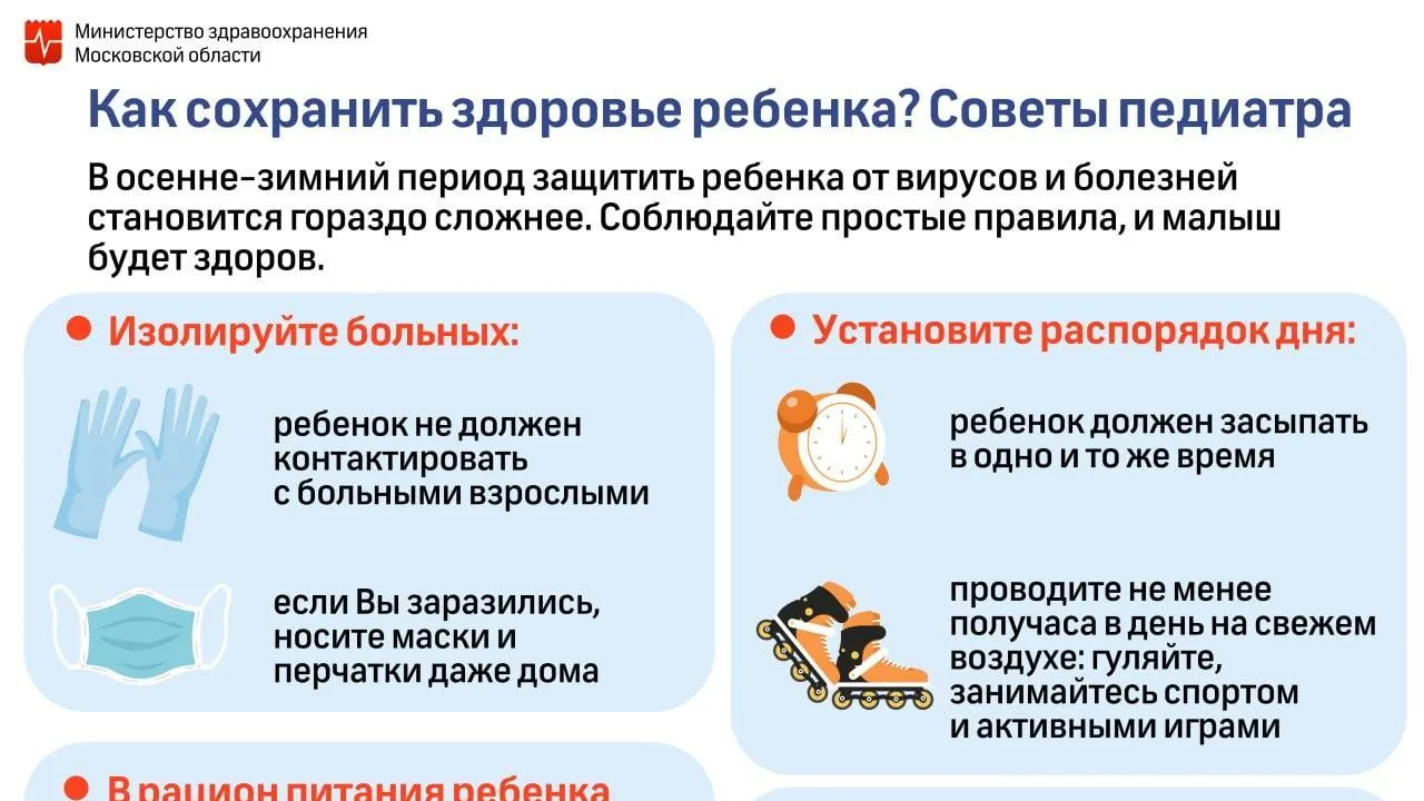 Врачи НИКИ детства рассказали, как укрепить иммунитет ребенка в осенне‑зимний период