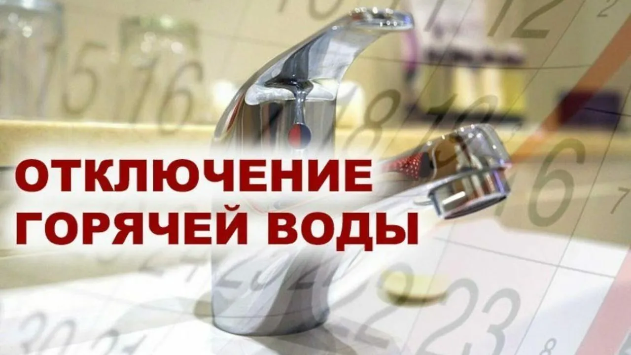 С 1 июня в Ленинском округе начинают плановые отключения горячего водоснабжения