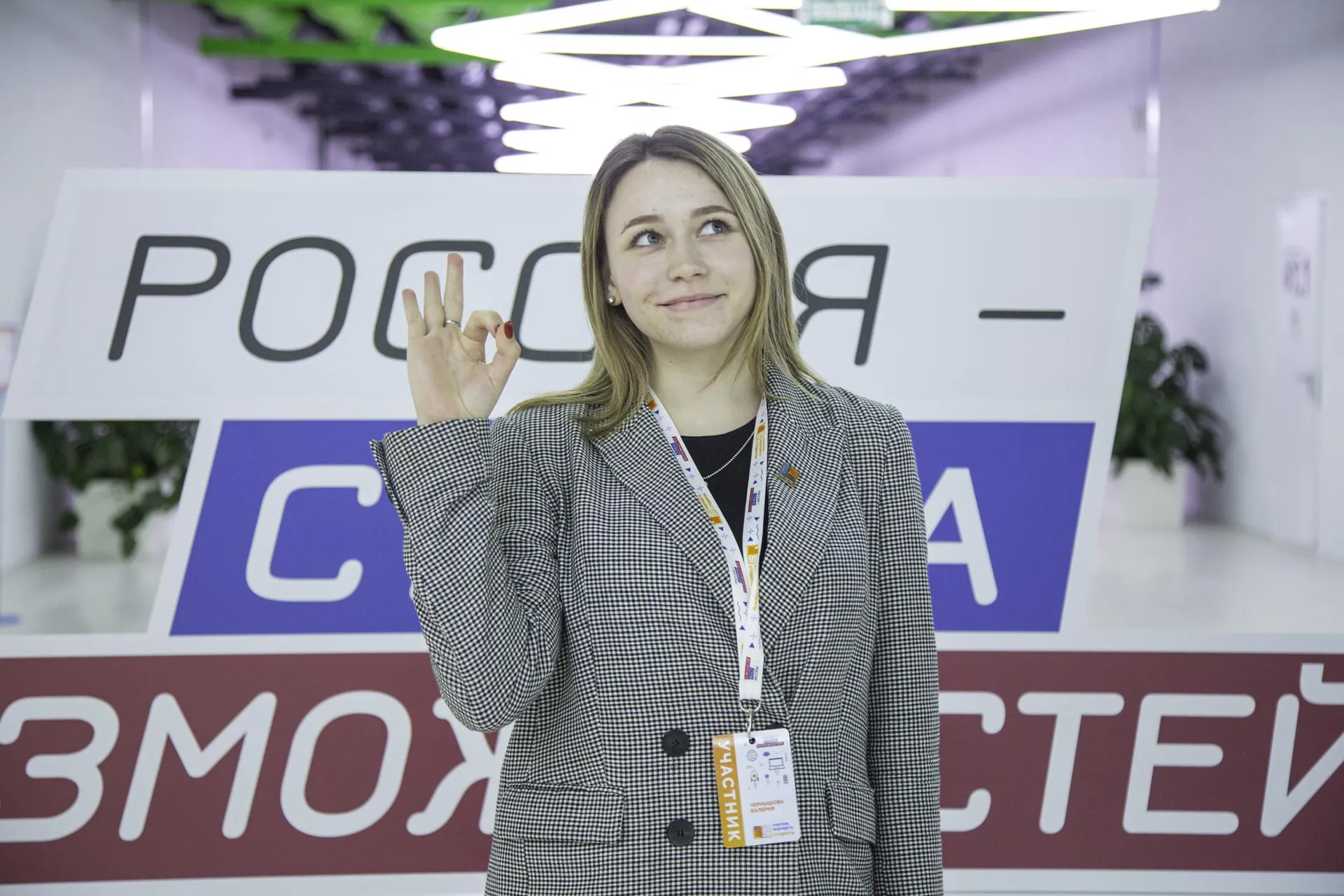 пресс-служба АНО «Россия — страна возможностей»
