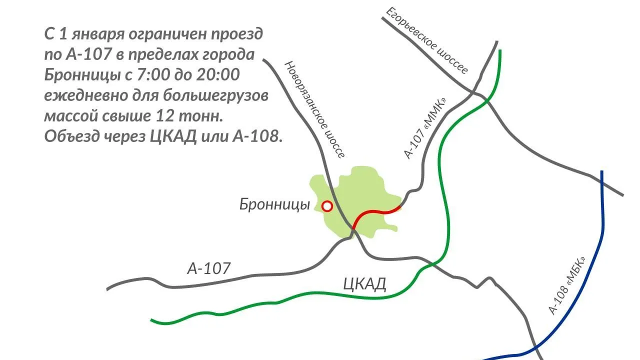 Водителям грузового транспорта напомнили об ограничении проезда в Бронницах