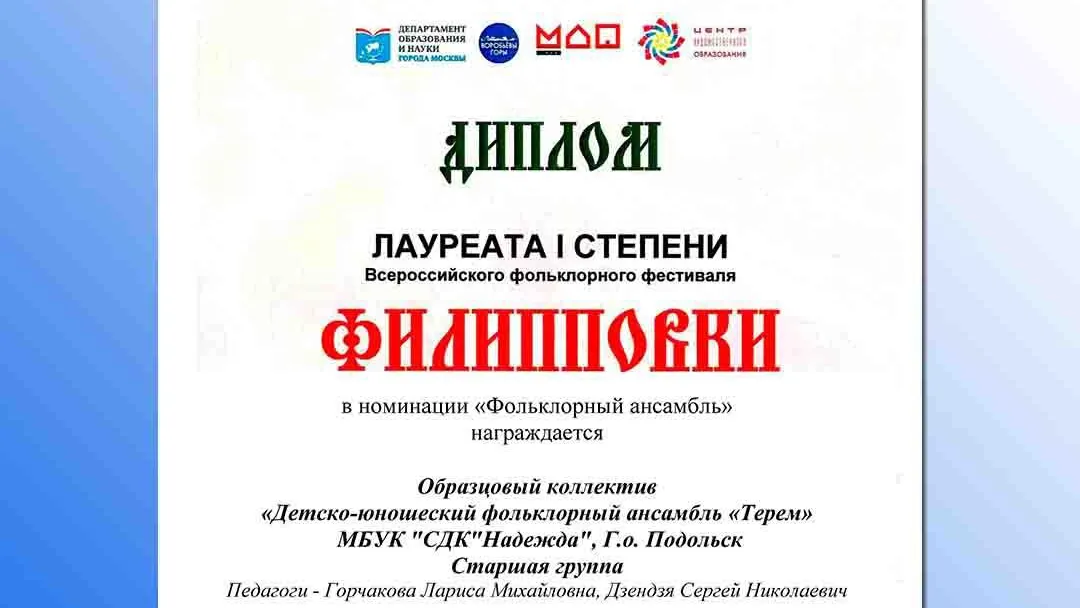 Ансамбль «Терем» из Подольска отличился на всероссийском фольклорном фестивале