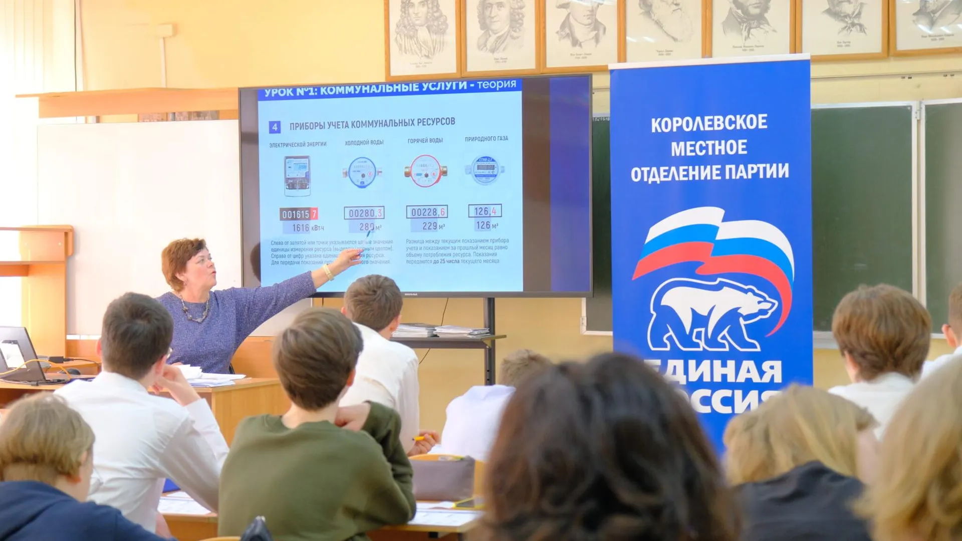 В Королеве прошел урок ЖКХ на основе игры «Домовой»