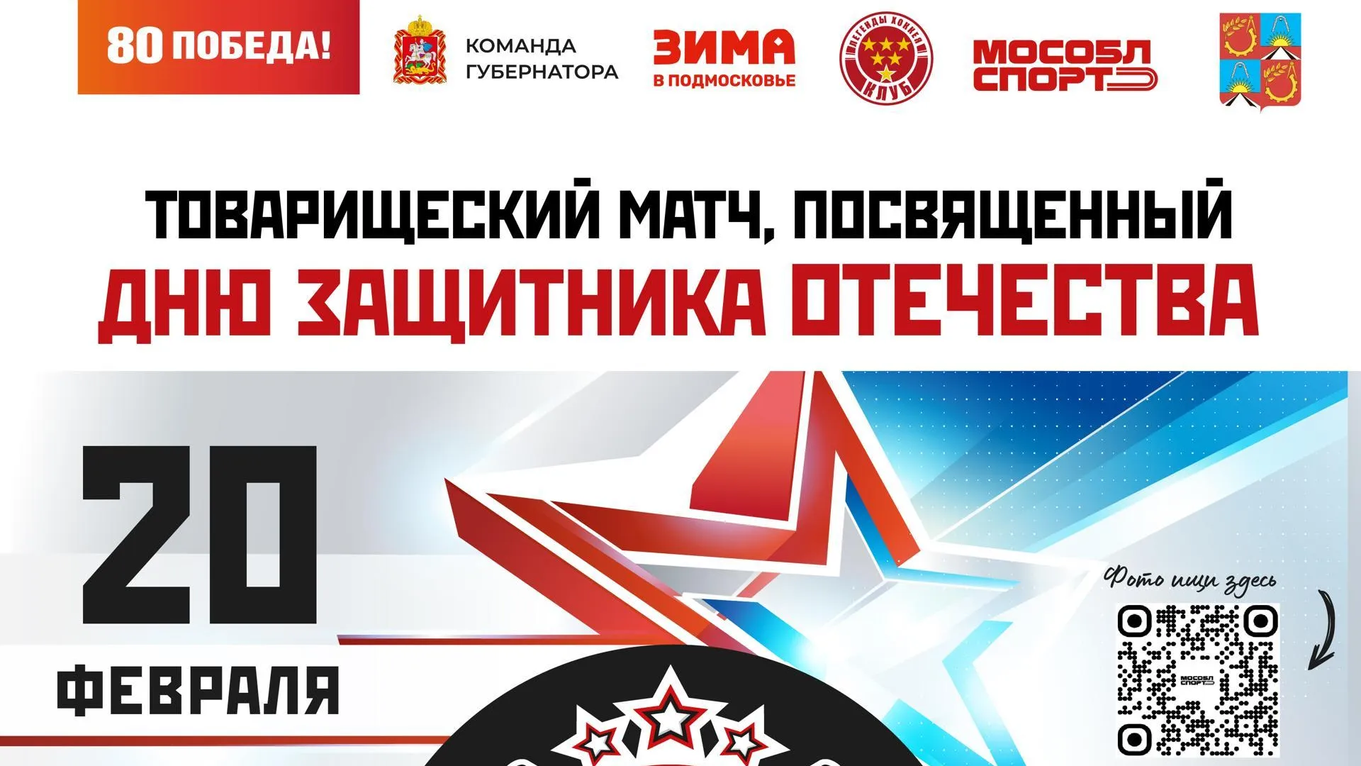 Звезды хоккея проведут товарищеский матч с военными дивизии им Дзержинского