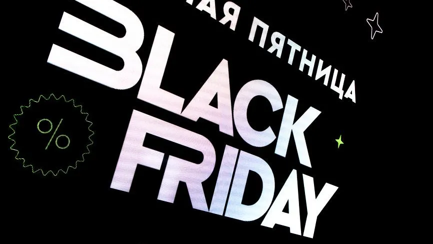 Интерес снижается: как россияне относятся к «черной пятнице»