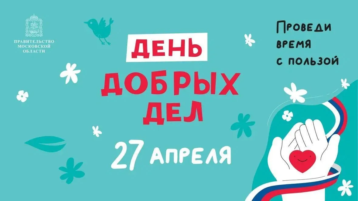 Почти 2 тыс саженцев высадят в Красногорске в рамках акции «День добрых дел»