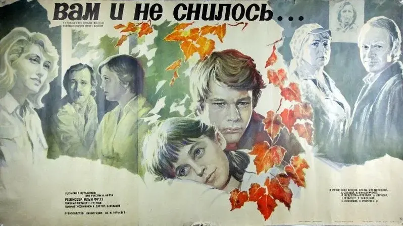 Как сложились судьбы актеров фильма «Вам и не снилось»