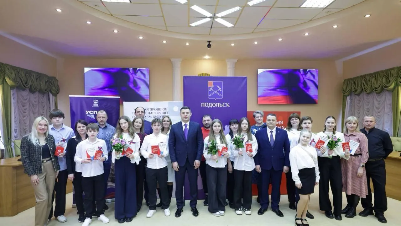 8 юных подольчан получили паспорт гражданина России в торжественной обстановке