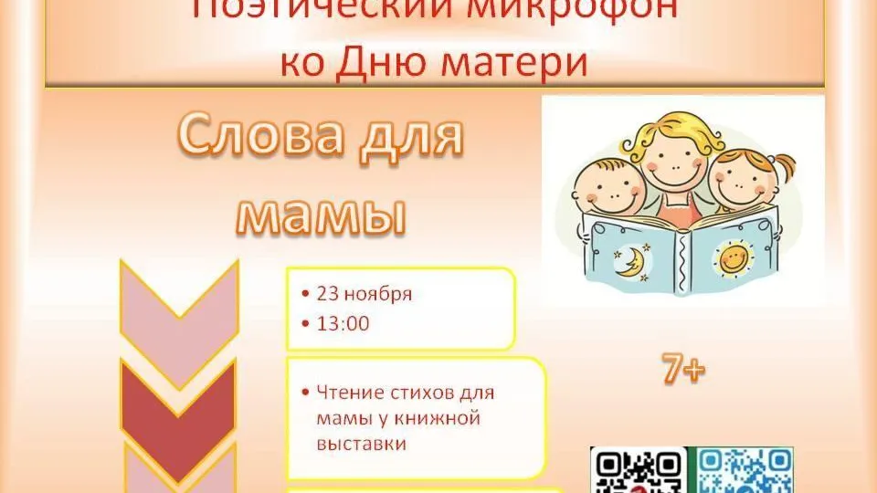 Жителей и гостей Лобни приглашают на поэтический открытый микрофон 23 ноября