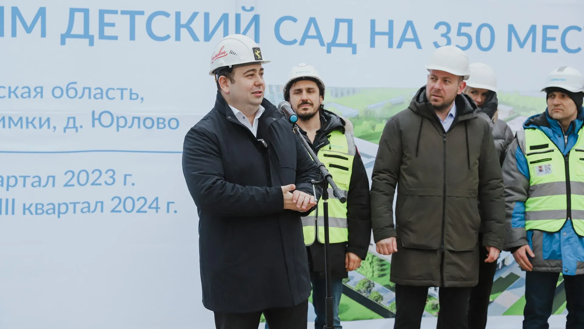 Дмитрий Волошин дал старт строительству нового детского сада в Химках