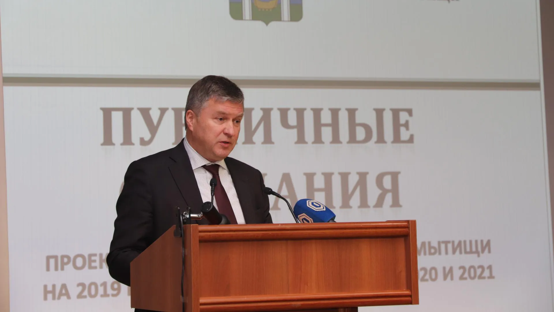 В Мытищах прошли публичные слушания по проекту бюджета на 2019–2021 годы