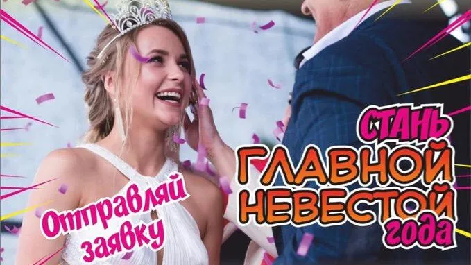 Около 60 девушек подали заявки на участие в конкурсе «Невесты Подмосковья»