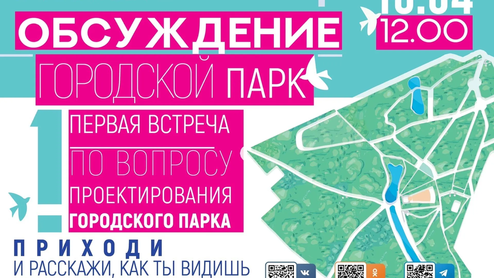 Проект Городского парка обсудят с жителями Красногорска 16 апреля