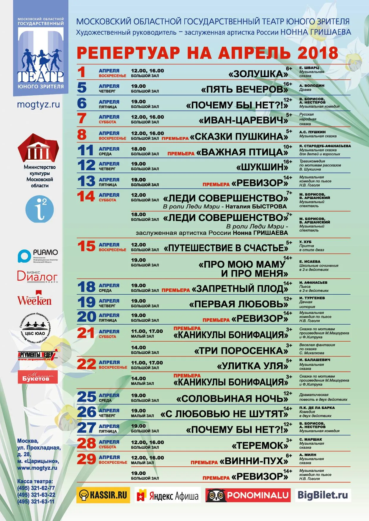 пресс-служба Московского областного ТЮЗ