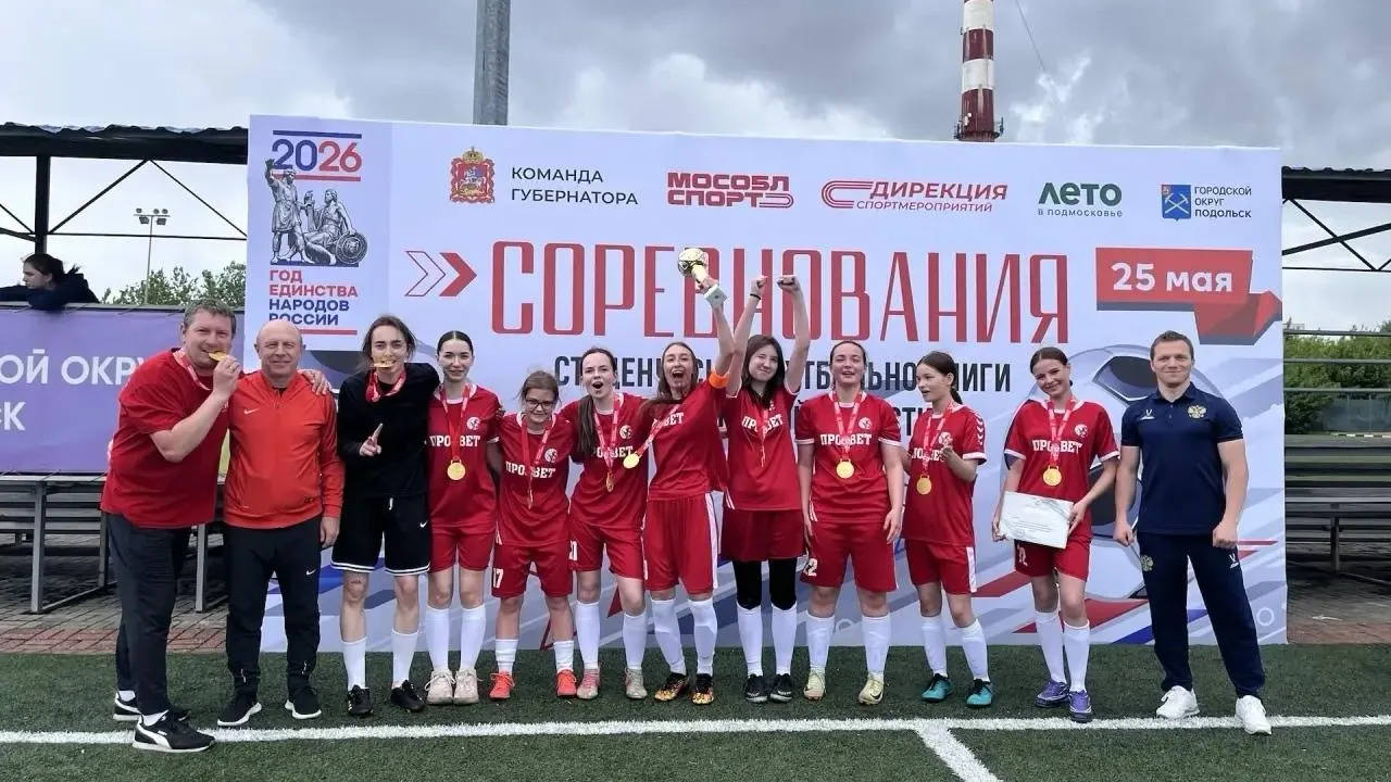 Футболистки из Богородского округа выиграли чемпионат Подмосковья