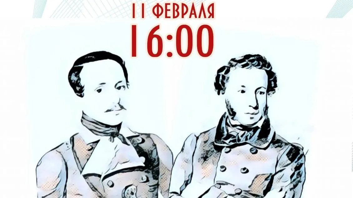 Литературный вечер памяти Пушкина и Лермонтова пройдет 11 февраля в библиотеке Мытищ
