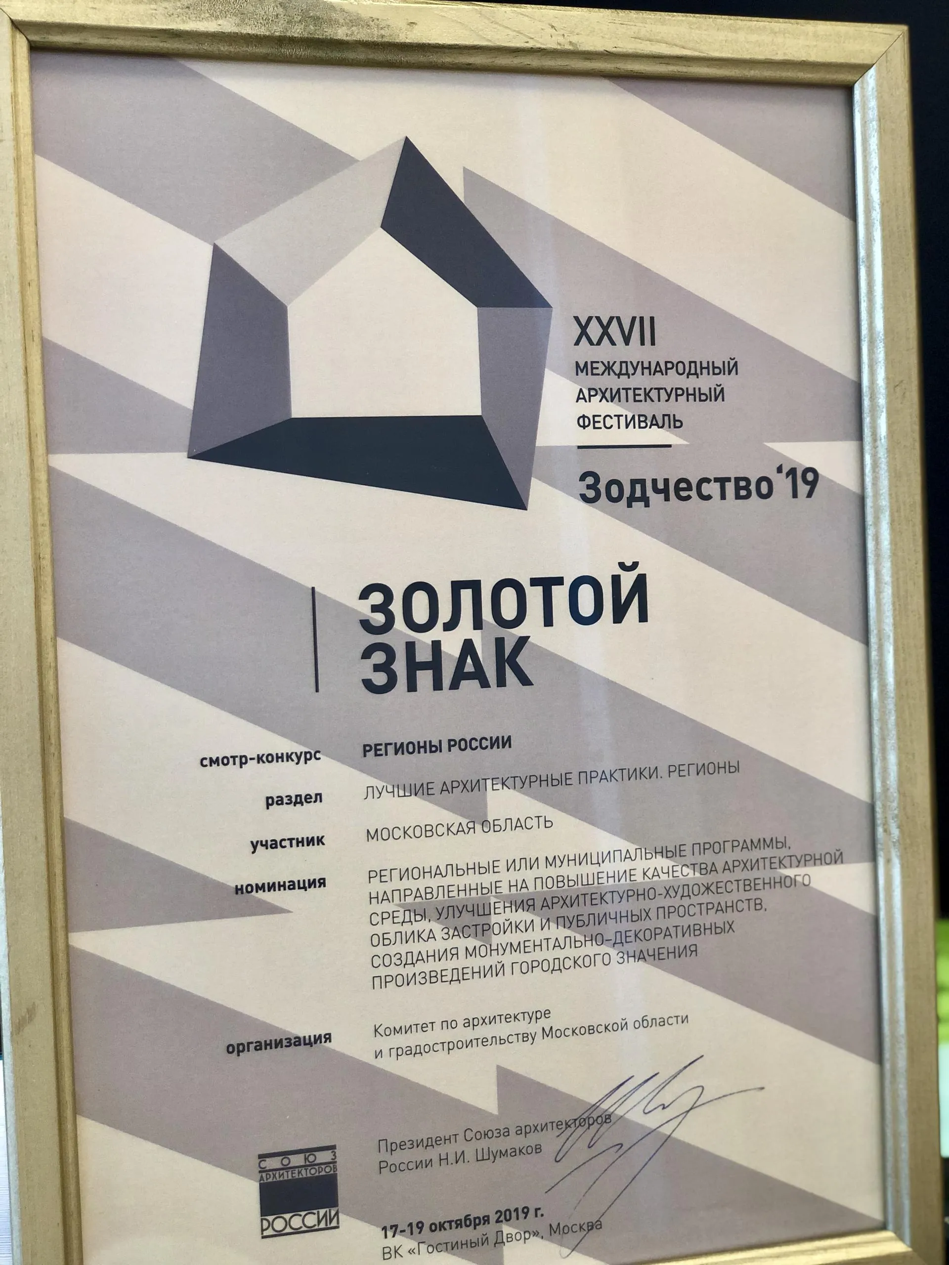 пресс-служба Комитета по архитектуре и градостроительству Московской области
