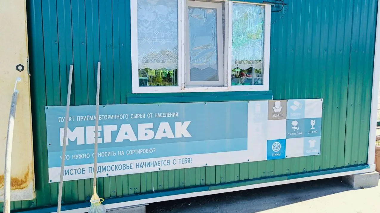 В Подмосковье наградят победителей акции «Мегабак»