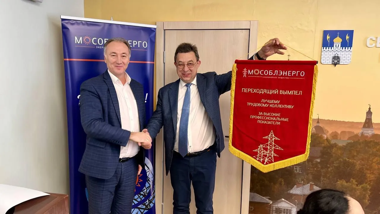 Филиал «Мособлэнерго» Сергиева Посада получил переходящий вымпел