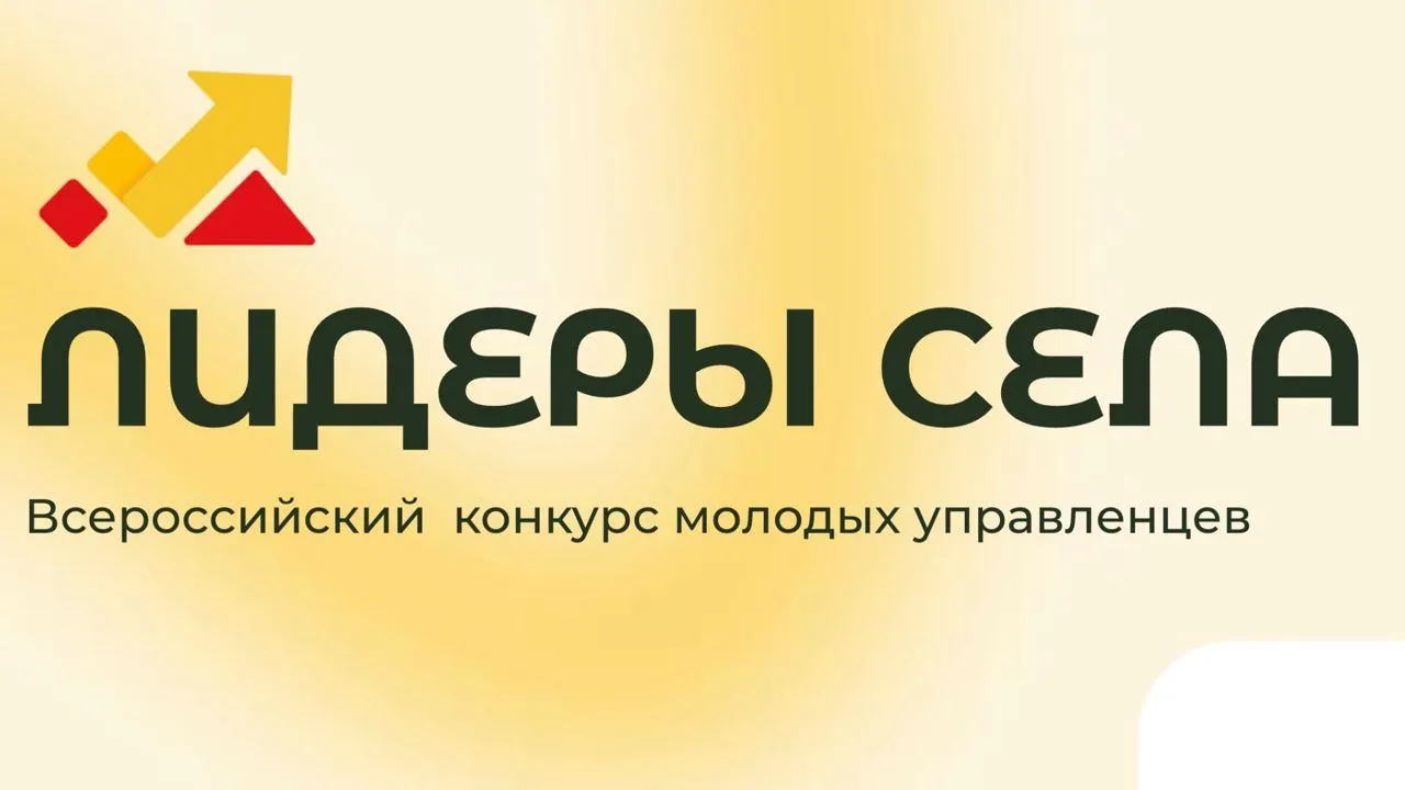Три человека из Подмосковья стали финалистами конкурса молодых управленцев «Лидеры села»