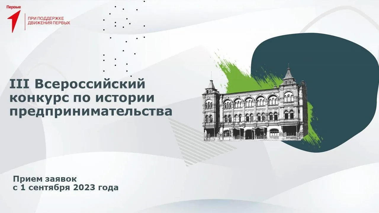 Учащиеся Подмосковья могут поучаствовать в конкурсе по истории предпринимательства