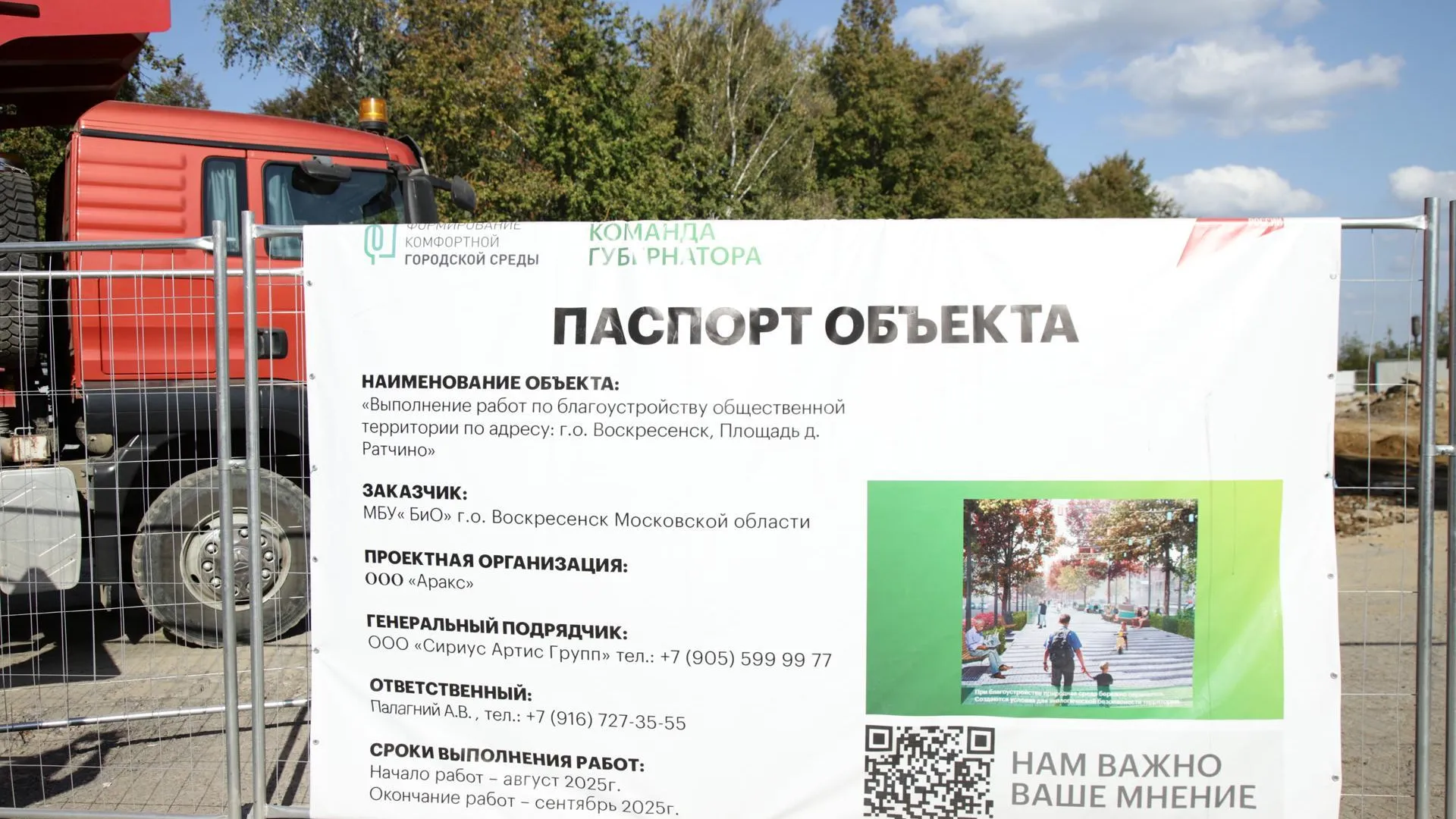 В деревне Воскресенска приступили к реконструкции центральной площади
