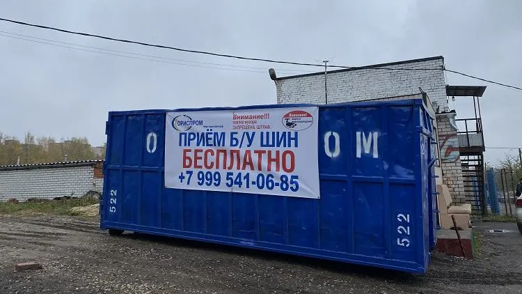 Дополнительный контейнер для сбора старых шин установили в Подольске