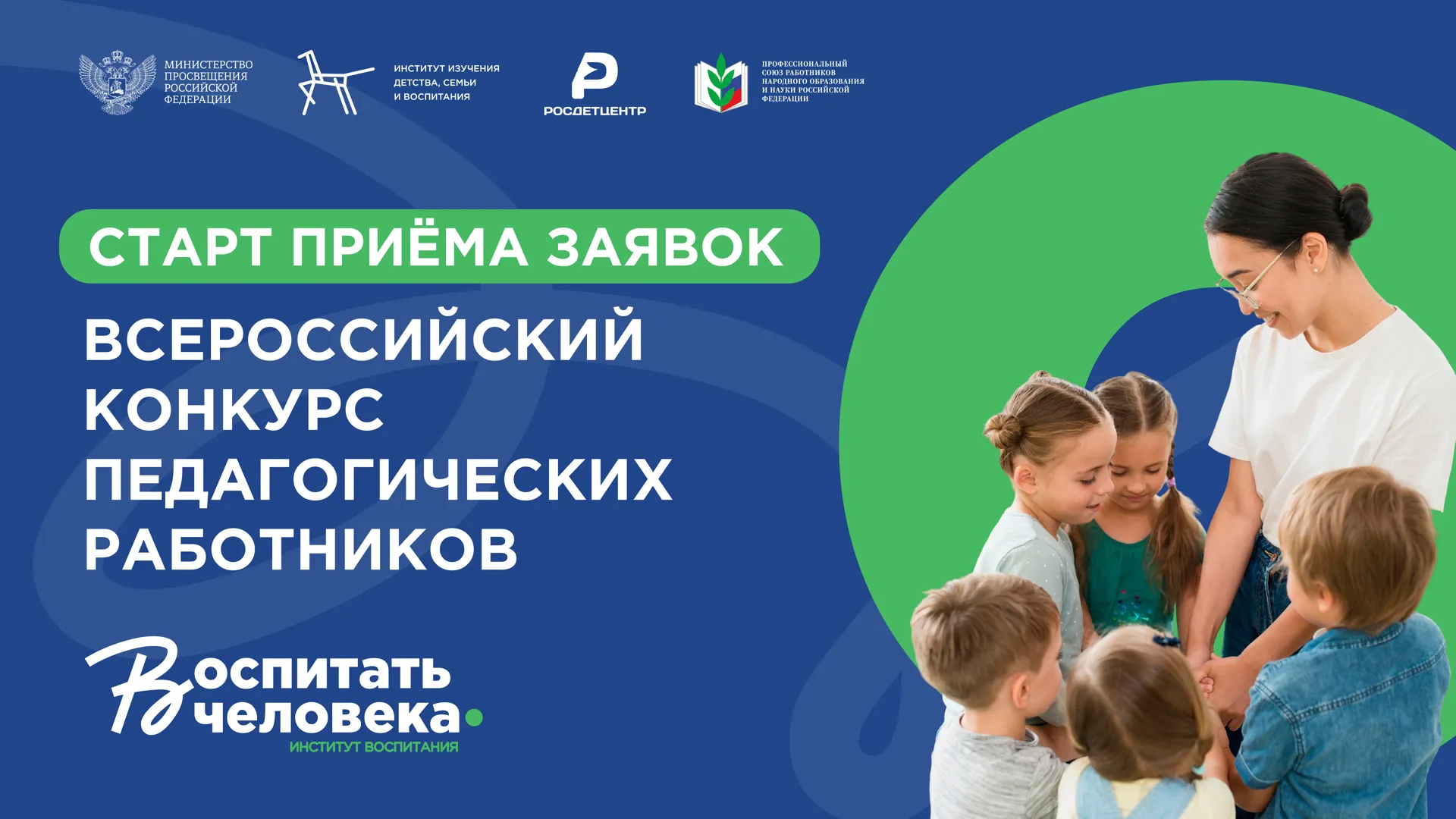 Педагоги Подмосковья подадут заявки на конкурс «Воспитать человека»