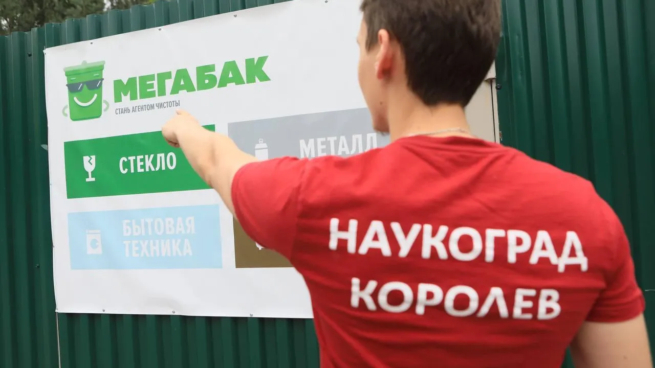 Жители Королева могут получить призы за утилизацию старой бытовой техники