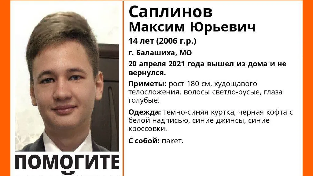 В Балашихе разыскивают пропавшего 14‑летнего подростка
