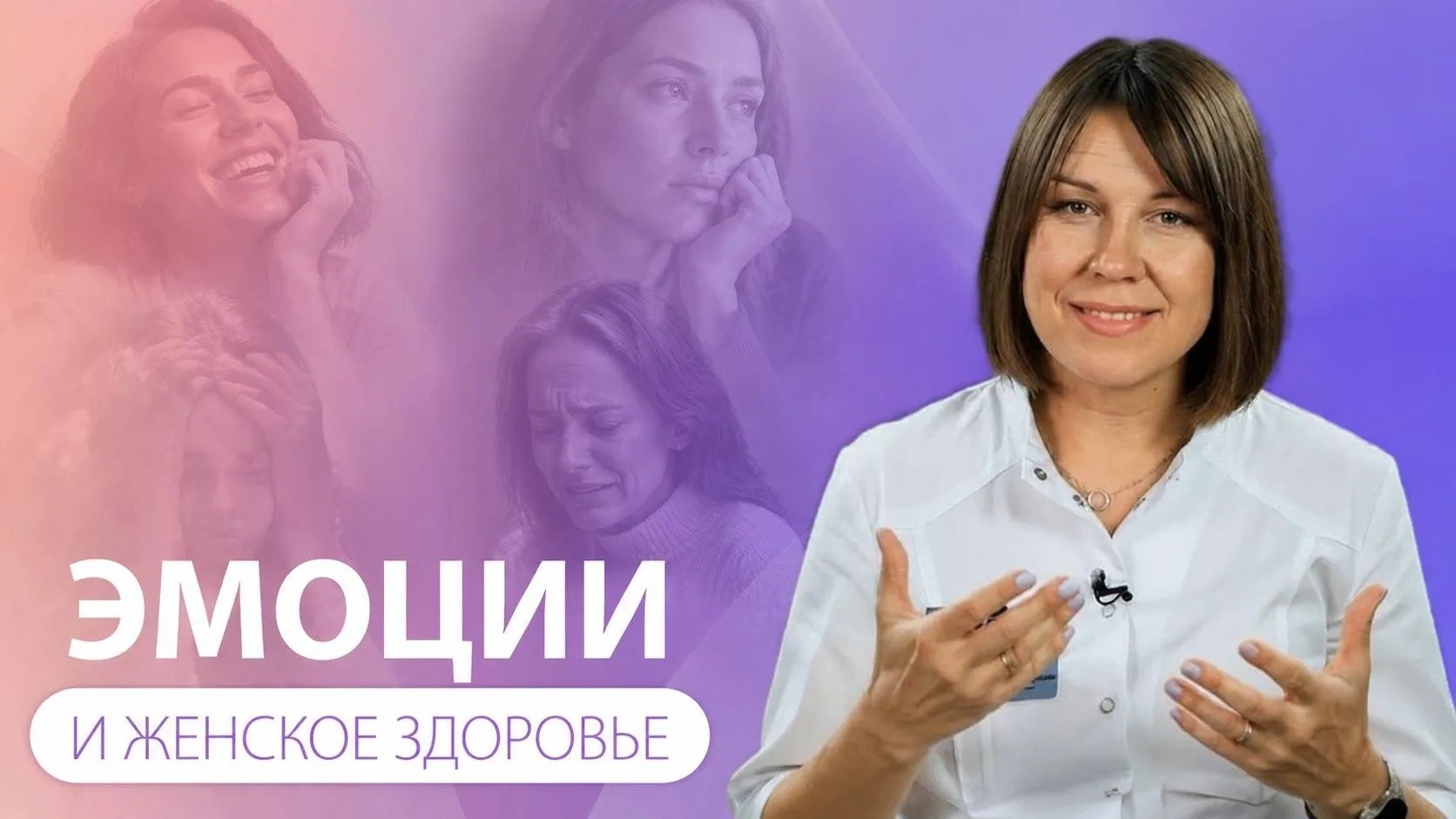 Психолог Наро-Фоминска рассказала о психосоматике женских болезней