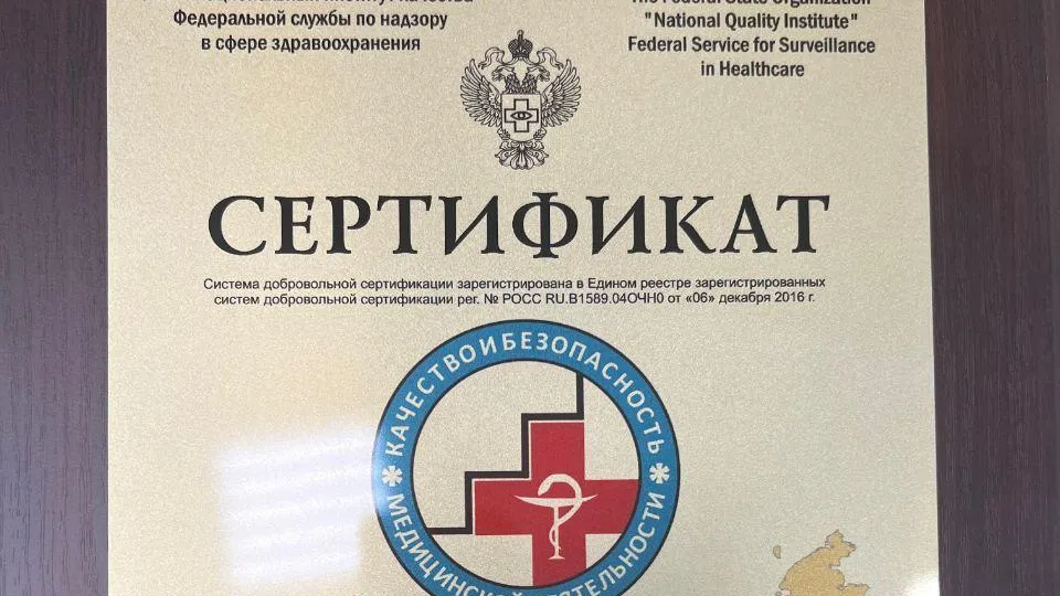 Санаторий НИКИ детства в Подмосковье получил сертификат качества Росздравнадзора
